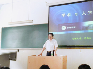 安徽大学吴昌合教授应邀来世界杯官网讲学