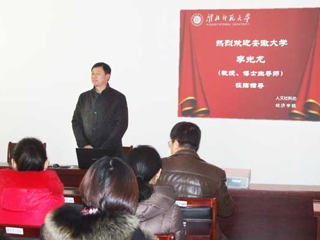 安徽大学博士生导师李光龙教授应邀来世界杯官网讲学