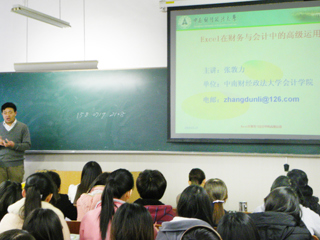 中南财经政法大学博士生导师张敦力教授应邀来世界杯官网讲学