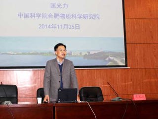 中国科学院合肥物质科学研究院院长匡光力研究员应邀来世界杯官网讲学