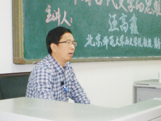 北京师范大学汪高鑫教授应邀来世界杯官网讲学