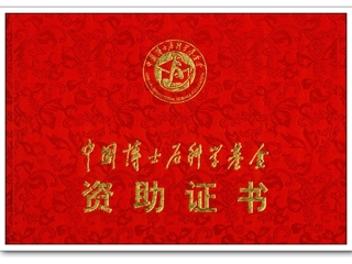 世界杯官网音乐学院孟凡玉博士获全国优秀博士论文提名奖