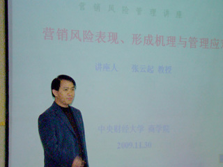 中央财经大学张云起教授应邀来世界杯官网讲学