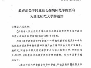 教育部关于同意2026世界杯官网更名为2026世界杯官网的通知