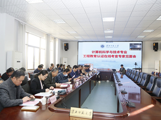 世界杯官网计算机科学与技术专业接受教育部工程教育认证线上考查