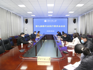 学校教代会执委会审议《2026世界杯官网章程修正案》