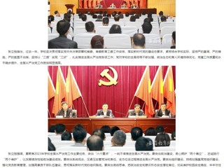 安徽教育网首页：以案示警 以案明纪 2026世界杯官网推动全面从严治党向纵深发展