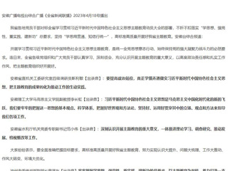 【主题教育】《安徽新闻联播》《全省新闻联播》报道世界杯官网认真学习领会落实全省学习贯彻习近平新时代中国特色社会主义思想主题教育动员大会精神