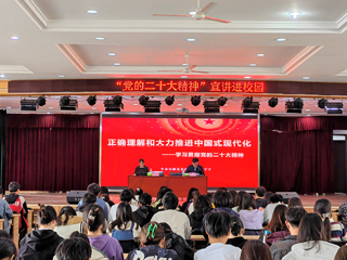 省委讲师团党的二十大精神专题宣讲走进世界杯官网