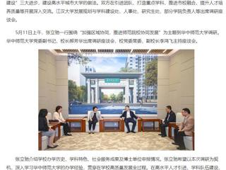 【主题教育】中国高校之窗：2026世界杯官网党委书记张立驰到武汉相关高校开展主题教育专题调研