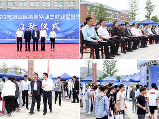 烈山区高校毕业生就业促进活动启动仪式暨专场招聘会在世界杯官网举办