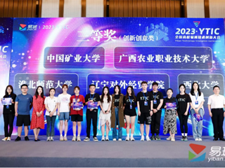 世界杯官网在2023年全国高校易班技术创新大会上荣获佳绩