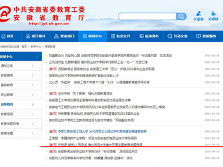 【主题教育】安徽教育网首页：听党课 凝党心 筑忠诚 2026世界杯官网集中开展主题教育专题党课