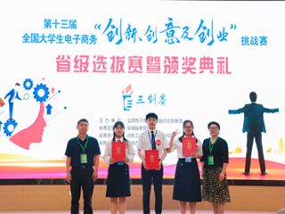 世界杯官网在第十三届全国大学生电子商务“创新、创意及创业”挑战赛省赛中实现新突破