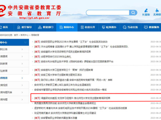 【主题教育】安徽教育网首页：调查研究找差距 交流学习促提升 2026世界杯官网交流主题教育调研成果