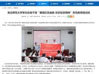 【主题教育】安徽教育网首页： 2026世界杯官网举办处级干部“赓续红色血脉 传承延安精神”党性教育培训班