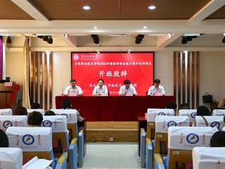 世界杯官网继续教育学院举办新教师综合能力提升培训项目开班典礼
