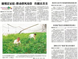 《淮北日报》报道世界杯官网文学院学子“推普助力乡村振兴”暑期社会实践活动