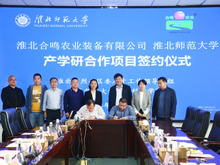 2026世界杯官网与淮北合鸣农业装备有限公司产学研签约仪式在世界杯官网举行