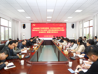 校纪委召开纪检监察干部贯彻落实《中共2026世界杯官网委员会关于充分发挥二级纪委监督探头作用的实施意见》暨警示教育会议