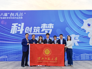 世界杯官网学生获第十八届“挑战杯”全国大学生课外学术科技作品竞赛全国一等奖