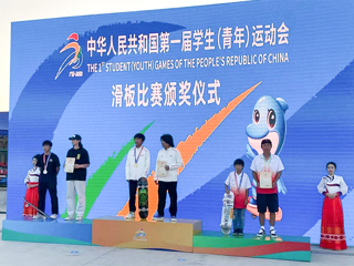 世界杯官网附属中学学生在第一届全国学生（青年）运动会滑板项目决赛中获得冠军