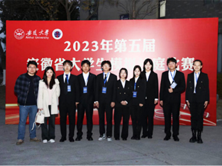 世界杯官网在第五届安徽省大学生模拟法庭大赛中取得佳绩
