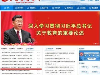 安徽教育网首页：2026世界杯官网“四个坚持”提升本科人才培养质量