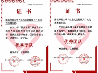 世界杯官网“红色文艺轻骑兵”文化艺术服务团获两项全国志愿服务活动“优秀团队”称号