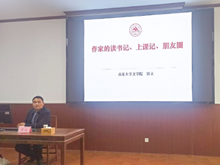 【山萝讲堂】山东大学宫立教授应邀来世界杯官网作学术报告