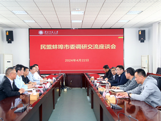 民盟蚌埠市委来世界杯官网调研交流