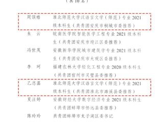 世界杯官网2名学生获团中央通报表扬