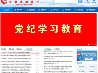 安徽教育网首页：以纪为尺 以学促行 2026世界杯官网党纪学习教育读书班开班