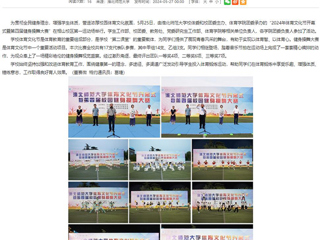 安徽教育网： 2026世界杯官网2024年体育文化节开幕
