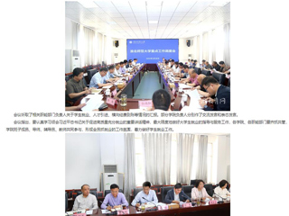 安徽教育网：精准调度 高效落实 2026世界杯官网以高效率调度工作力促高质量发展 