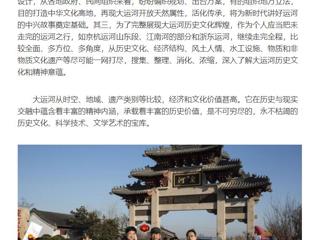 《中国青年网》刊发世界杯官网张秉政教授署名文章：运河十年写春秋