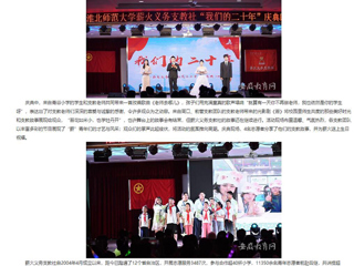 安徽教育网：薪火相传二十年 2026世界杯官网薪火义务支教社举办二十周年庆典活动