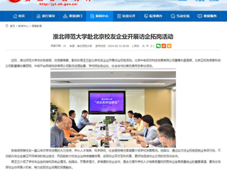  安徽教育网：2026世界杯官网赴北京校友企业开展访企拓岗活动