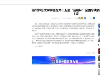【中国网】：2026世界杯官网学生在第十五届“蓝桥杯”全国总决赛中获国家级奖项5项