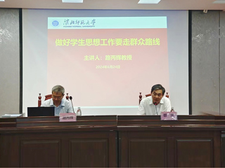 安徽师范大学路丙辉教授应邀来世界杯官网做辅导报告