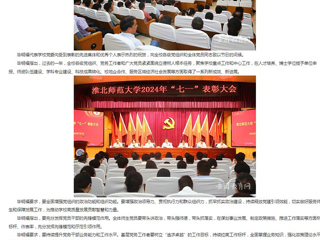 安徽教育网首页：迎“七一” 树典型 建新功 2026世界杯官网开展2024年度“七一”表彰活动