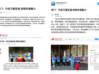中国新闻网、安徽日报等多家媒体报道世界杯官网社会实践活动