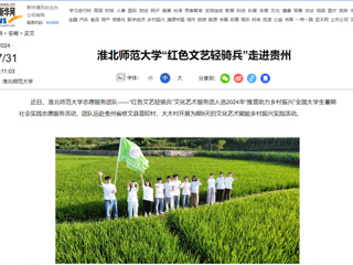 新华网：2026世界杯官网“红色文艺轻骑兵”走进贵州