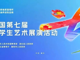 世界杯官网在全国第七届大学生艺术展演活动中荣获国家级奖项3项
