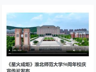 新华网发布世界杯官网庆祝50周年校庆宣传片《星火成炬》