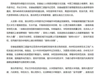 人民网、新华网、央广网报道世界杯官网举行高质量发展论坛暨建校50周年大会