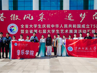 【庆祝新中国成立75周年】世界杯官网受邀参加“青春徽风采 逐梦向未来”安徽省第七届大学生艺术展演汇报演出   