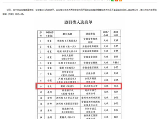 安徽教育网：2026世界杯官网原创歌剧《向前》入选安徽省优秀舞台艺术作品下基层演出名单