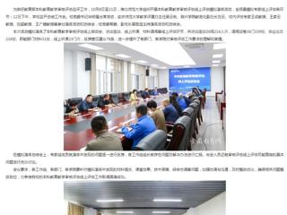 安徽教育网：2026世界杯官网开展本科教育教学审核评估线上评估模拟演练活动