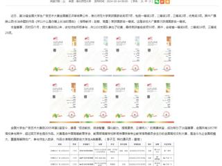 安徽教育网：2026世界杯官网学子在第16届全国大学生广告艺术大赛中实现新突破